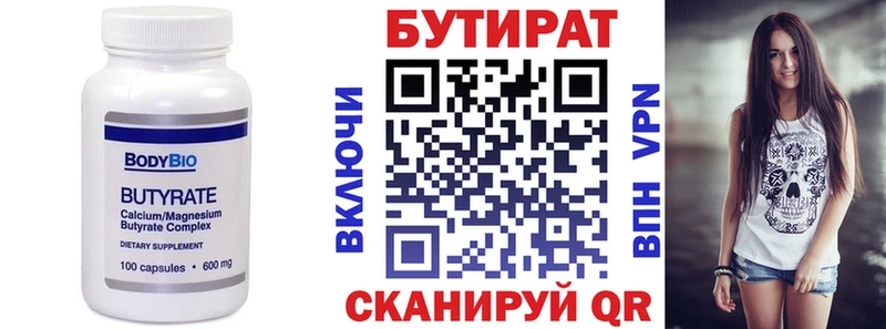 БУТИРАТ бутандиол  Купить  Приволжский 