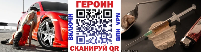 ГЕРОИН Heroin  Купить где  Приволжский 